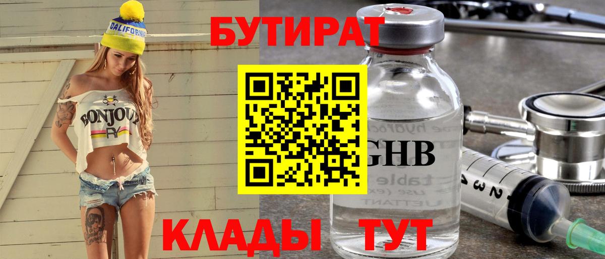 Ивантеевка  БУТИРАТ  Вход с VPN  БУТИРАТ 99% 