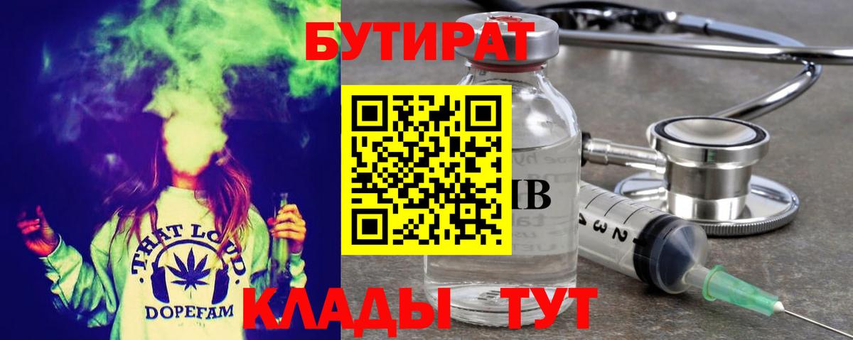 БУТИРАТ вода Ивантеевка