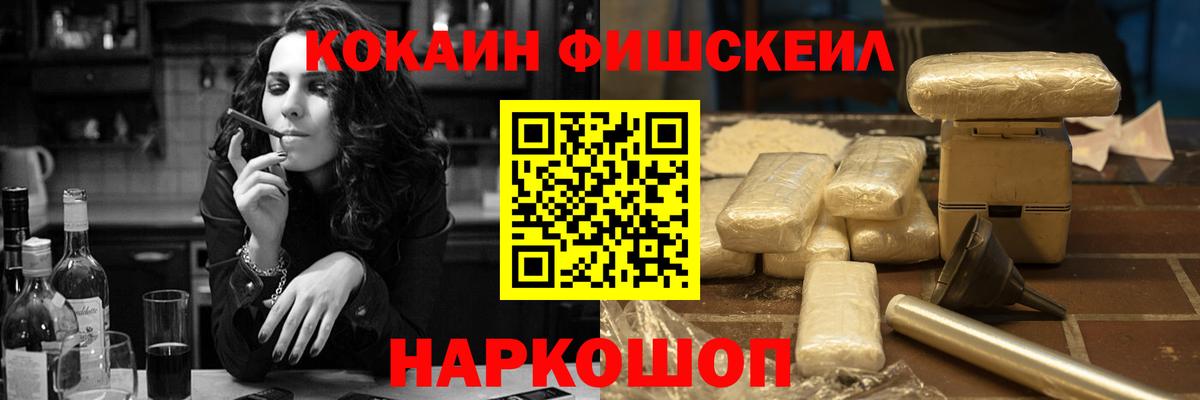 КОКАИН Fish Scale  Вход с VPN  COCAIN  COCAIN Перу  Ивантеевка 