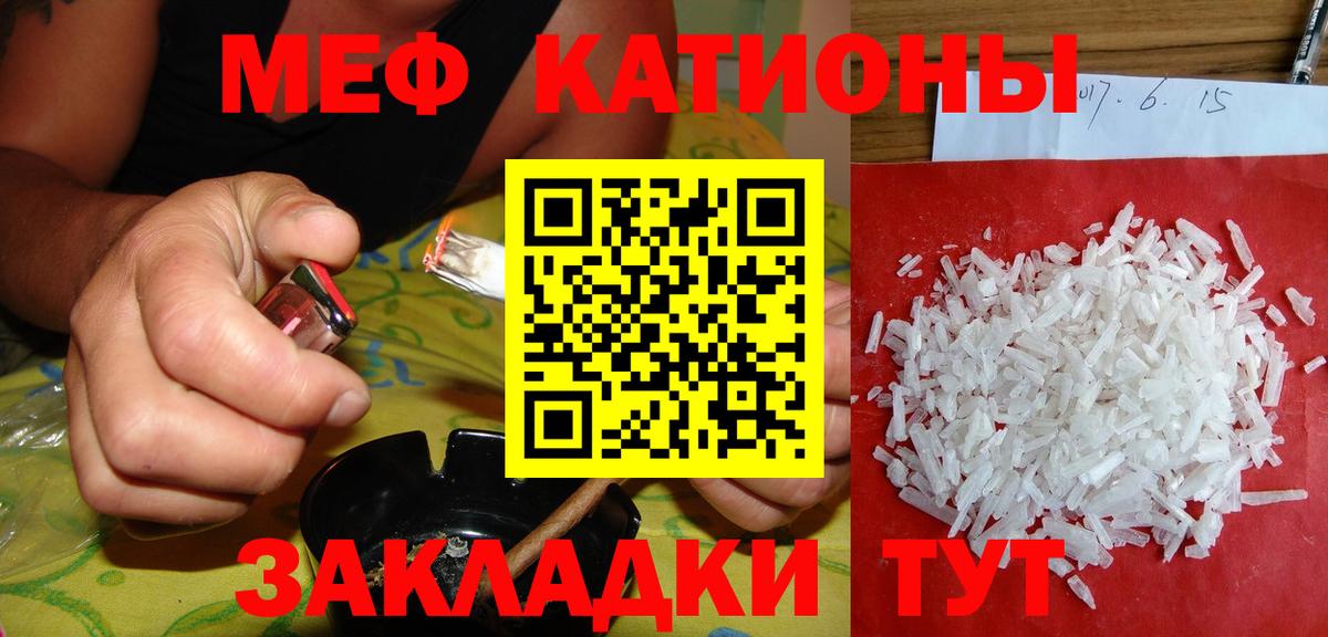 МЕФ кристаллы Ивантеевка