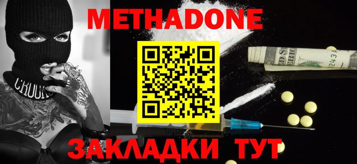 ОМГ ОМГ вход  Вход с VPN  МЕТАДОН methadone  Ивантеевка  МЕТАДОН кристалл 