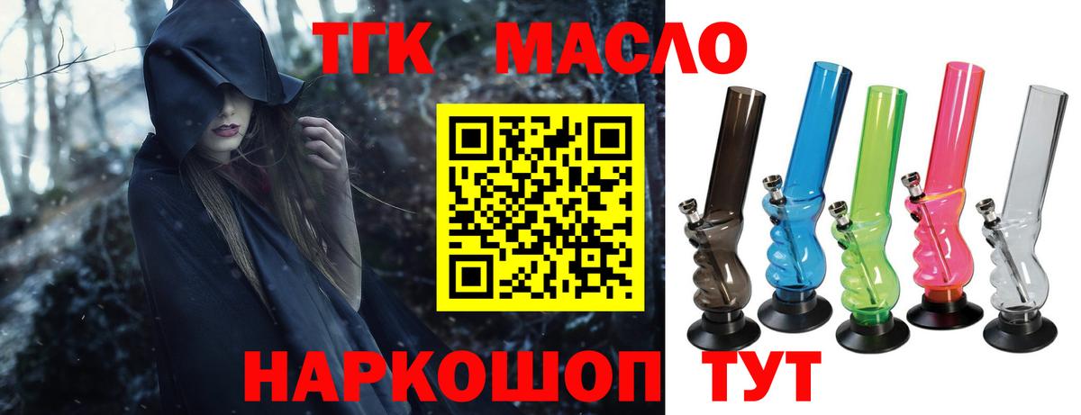 ТГК гашишное масло Ивантеевка